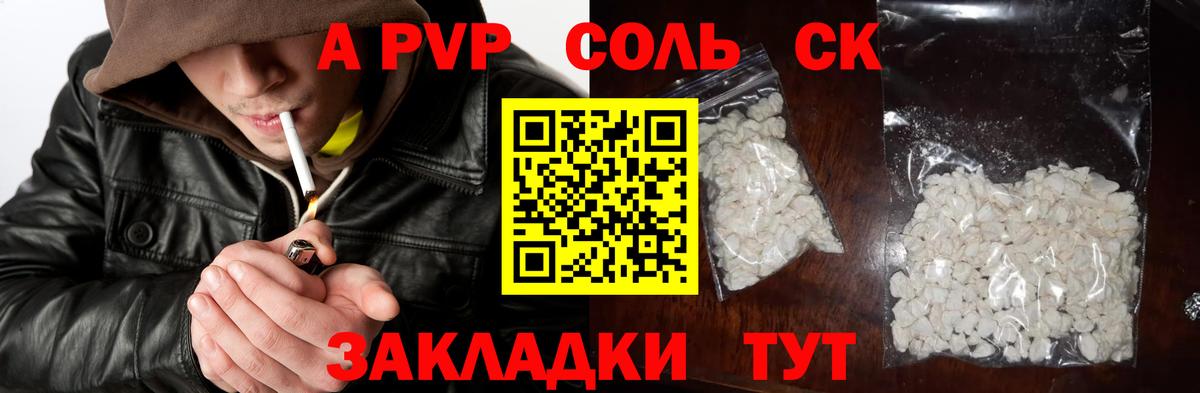 Шелехов  A-PVP кристаллы  А ПВП крисы CK  Вход с VPN 