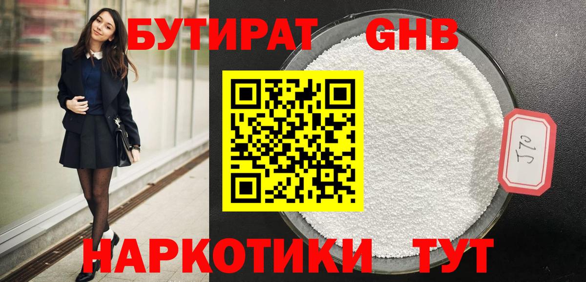 Бутират GHB  Вход с VPN  БУТИРАТ  Шелехов 
