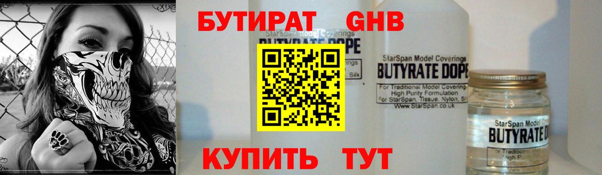 БУТИРАТ буратино Шелехов