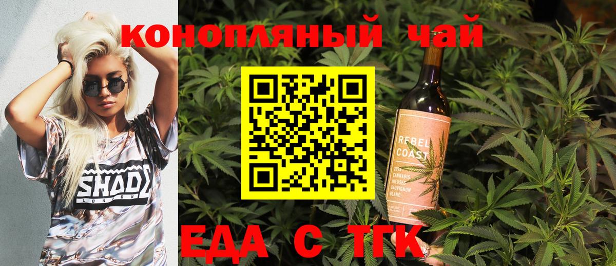 Шелехов  Печенье с ТГК конопля  Вход с VPN 