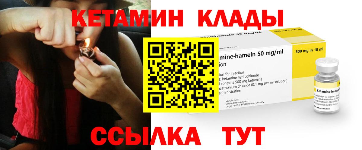 КЕТАМИН ketamine Шелехов