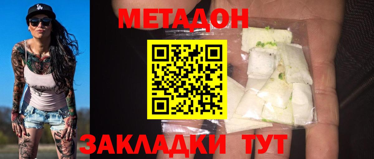 Метадон кристалл  Метадон белоснежный  hydra ONION  Вход с VPN  Шелехов 