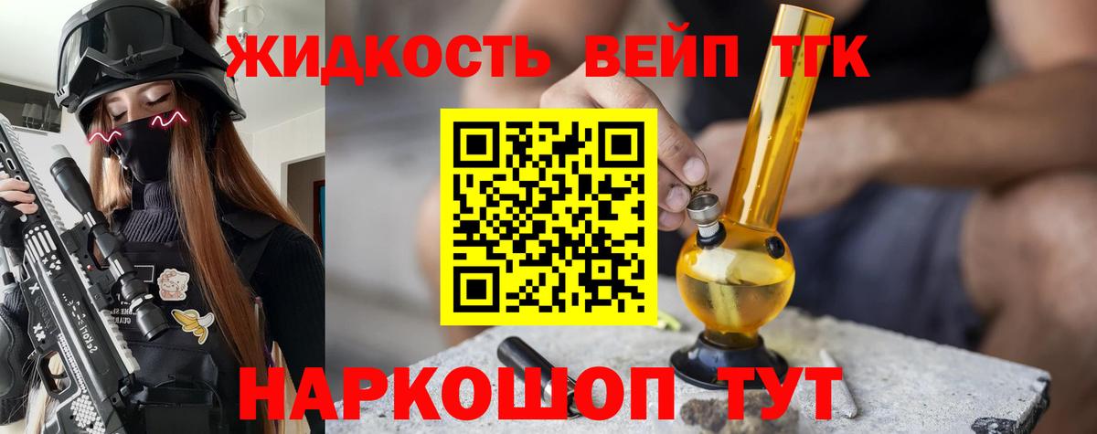 Шелехов  ТГК вейп с тгк  Вход с VPN 
