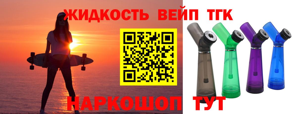 Дистиллят ТГК жижа Шелехов